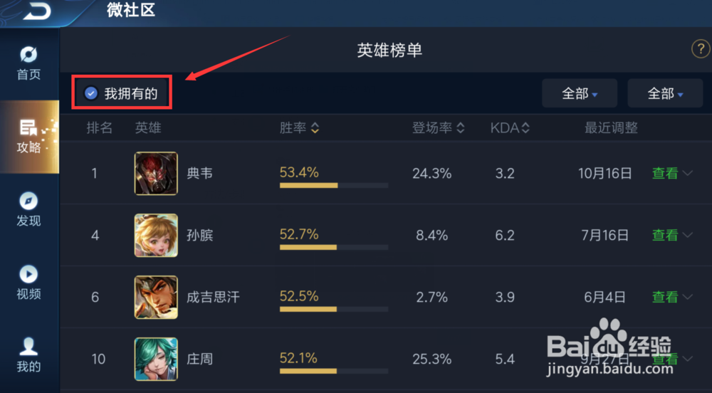 王者荣耀怎么看英雄排名