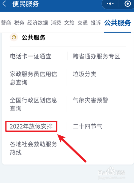 2022年五一调休放假怎么安排