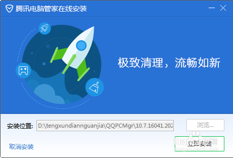 电脑管家安装不了