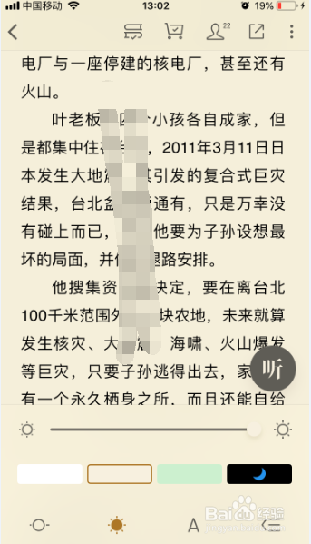 微信读书怎么设置阅读背景颜色