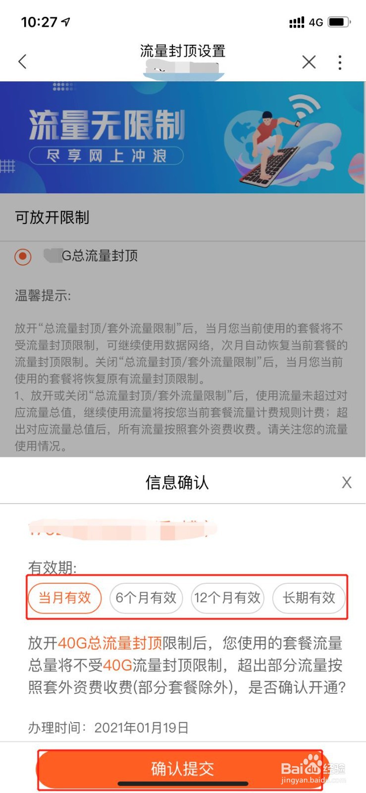 联通号码如何解除流量封顶