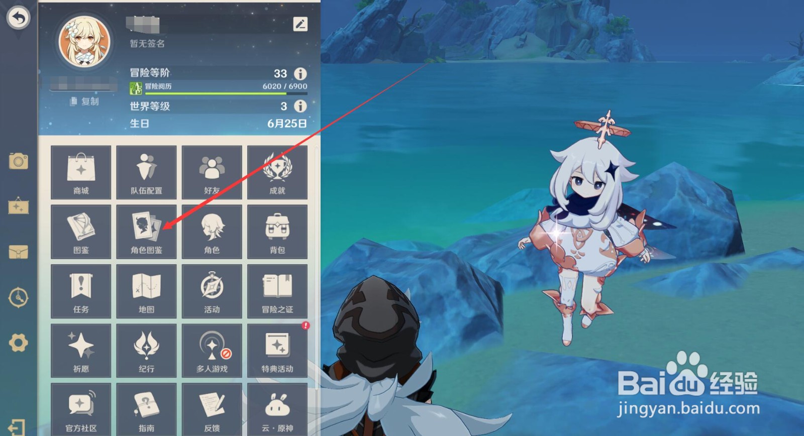 原神3d区怎么进