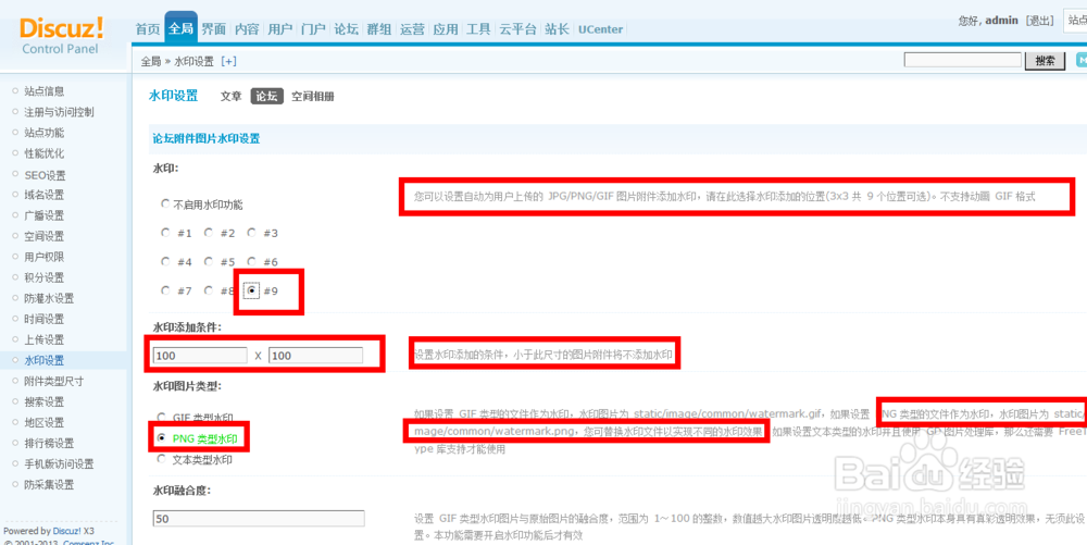 Discuz如何添加图片水印