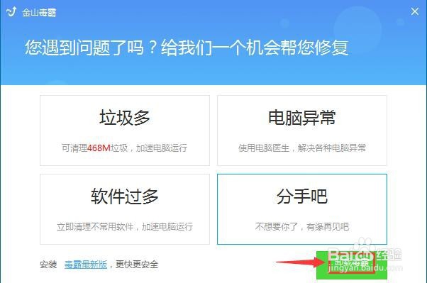 win7如何彻底卸载软件金山毒霸