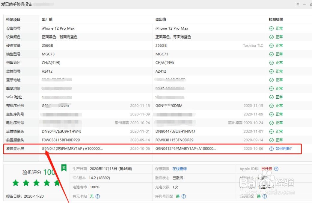 苹果验机方法
