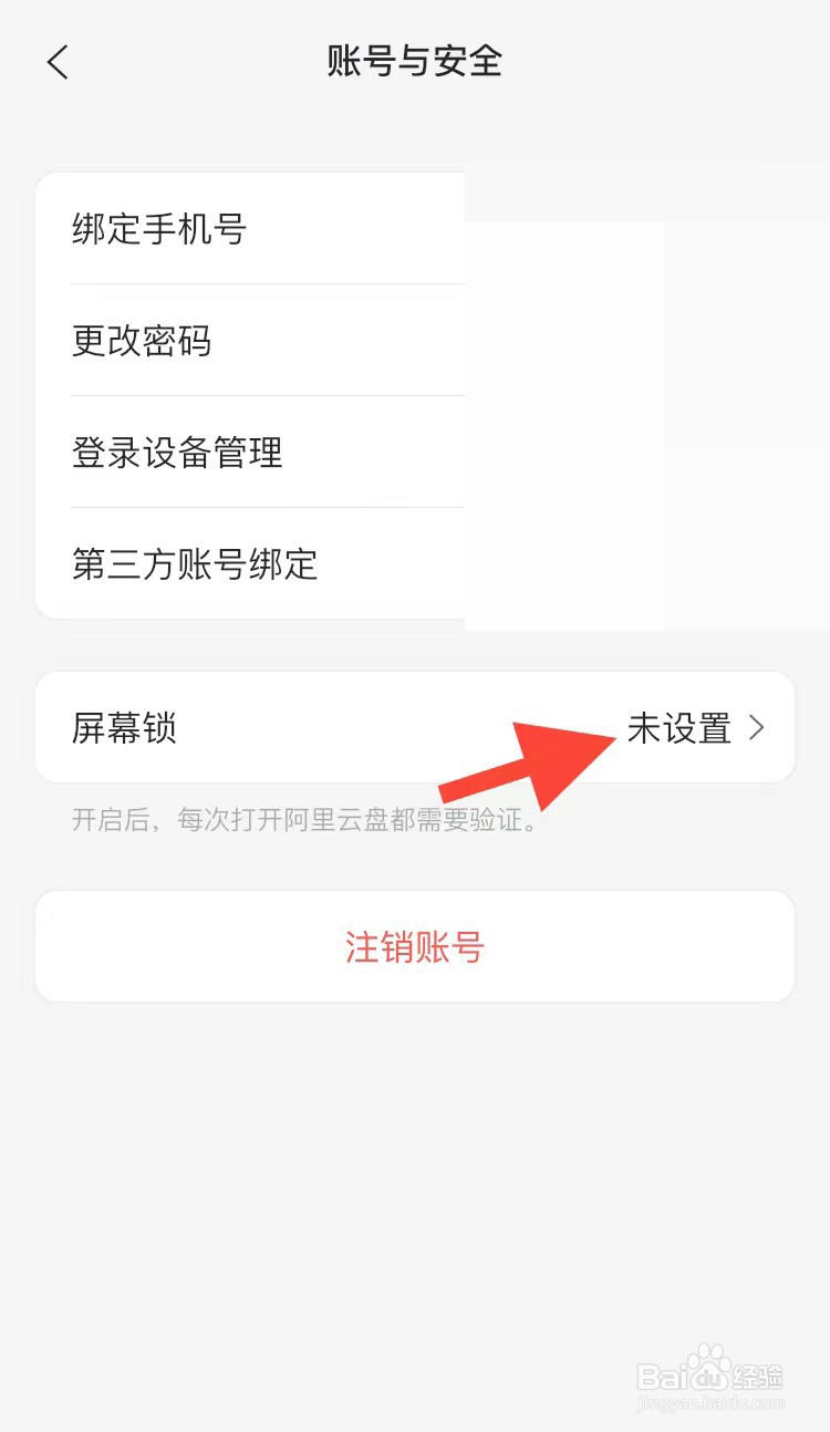 阿里云盘App如何开启手势密码屏幕锁