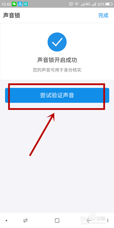 如何给自己的支付宝设置密码锁——声音锁