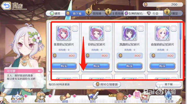 公主连结游戏如何购买勇气宝珠