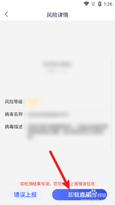国家反诈中心风险应用怎么卸载