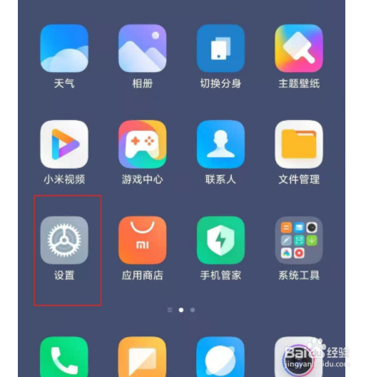 小米11手机分身如何关闭？