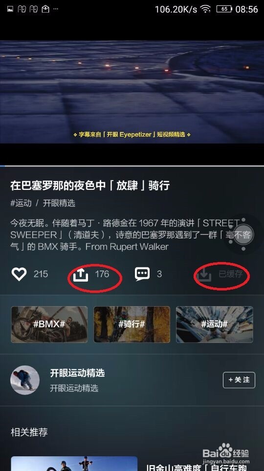 如何在电脑上查看开眼视频