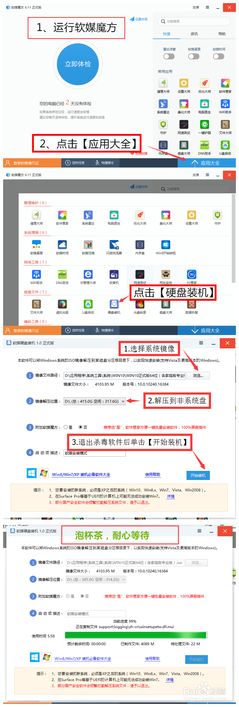 Win8.1+Win10双系统安装全程图解-傻瓜式操作