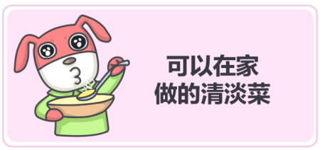 年后想吃点清淡的调理肠胃这 3 个饮食建议一定要牢记！