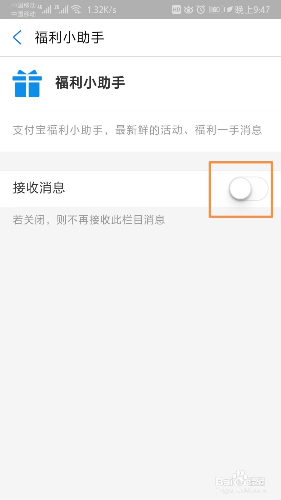 支付宝福利小助手如何开启提醒