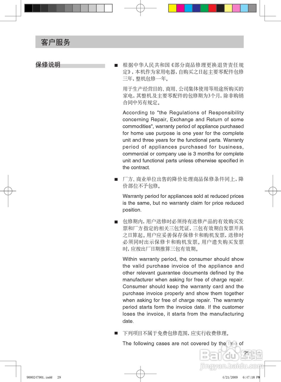 西门子KK27F78TI冰箱使用说明书:[3]