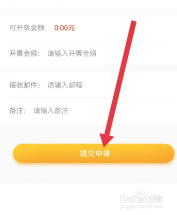 帮考网怎么申请开票