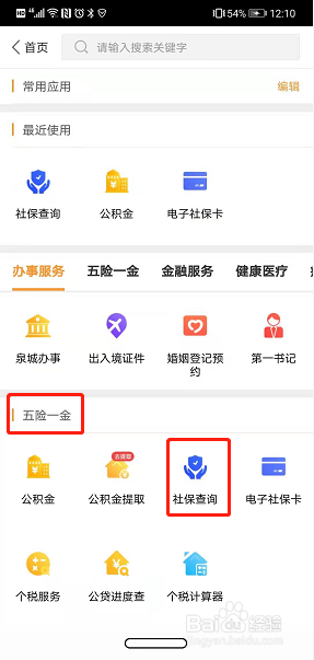怎么查看失业保险缴纳记录