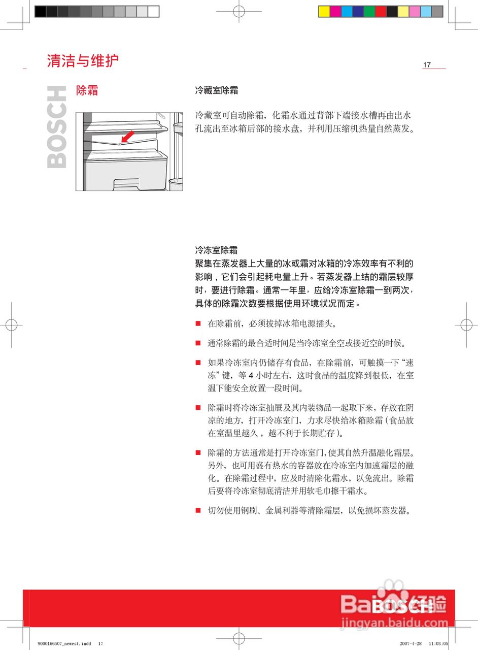 博世KKE23227TI冰箱使用说明书:[2]