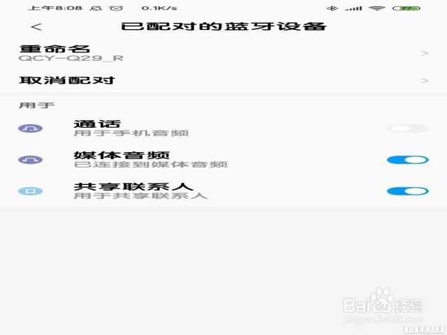 g18商务车蓝牙怎么连接