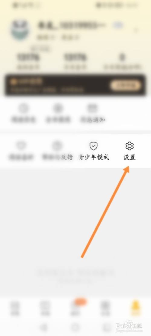 熊猫免费小说修改小说的行间距