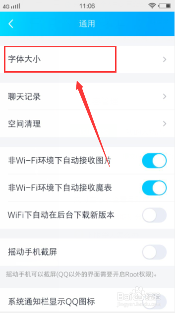 QQ怎么更改字体大小
