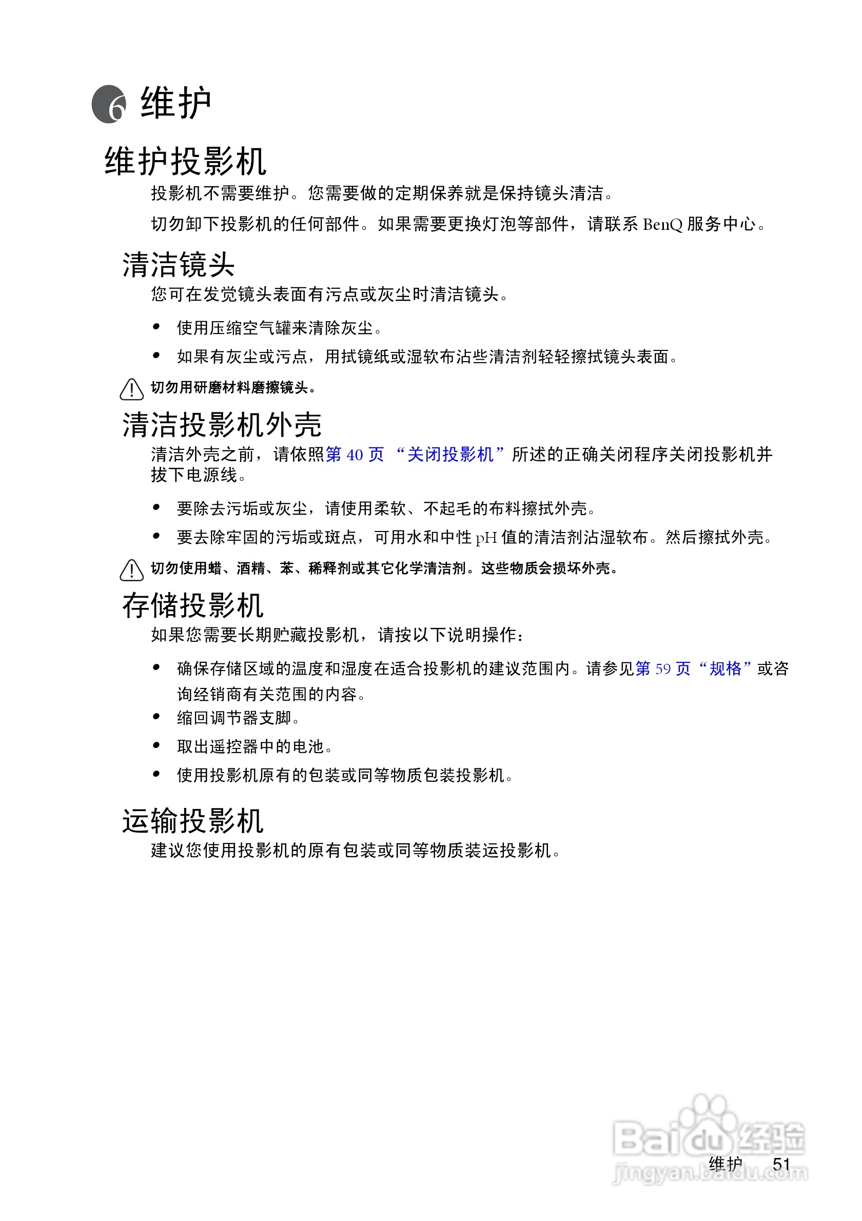 明基MP622c投影仪使用说明书:[6]