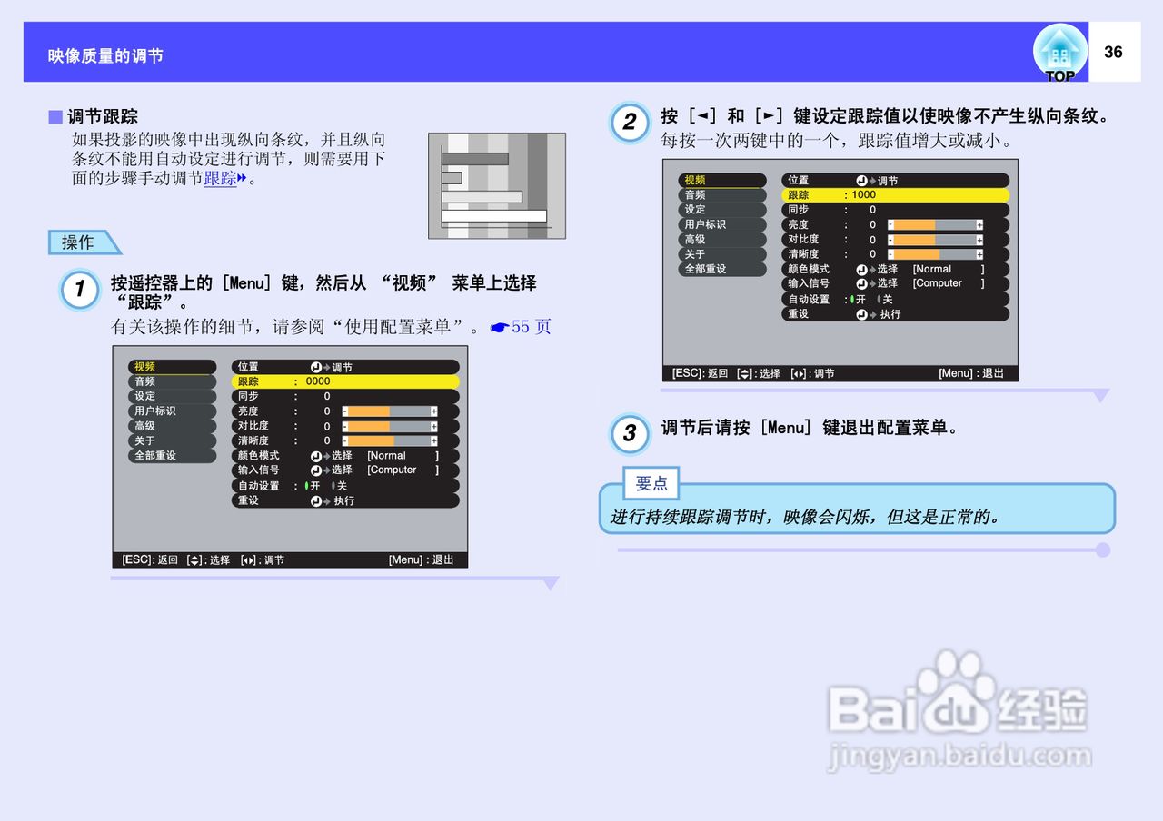 爱普生EMP-53投影仪使用说明书:[4]