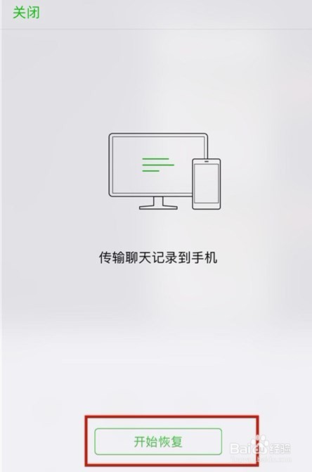 安卓手机如何恢复微信消息记录
