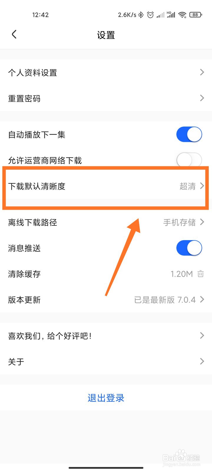 央视影音怎么设置下载默认清晰度