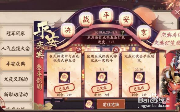 决战平安京犬夜叉怎么获得