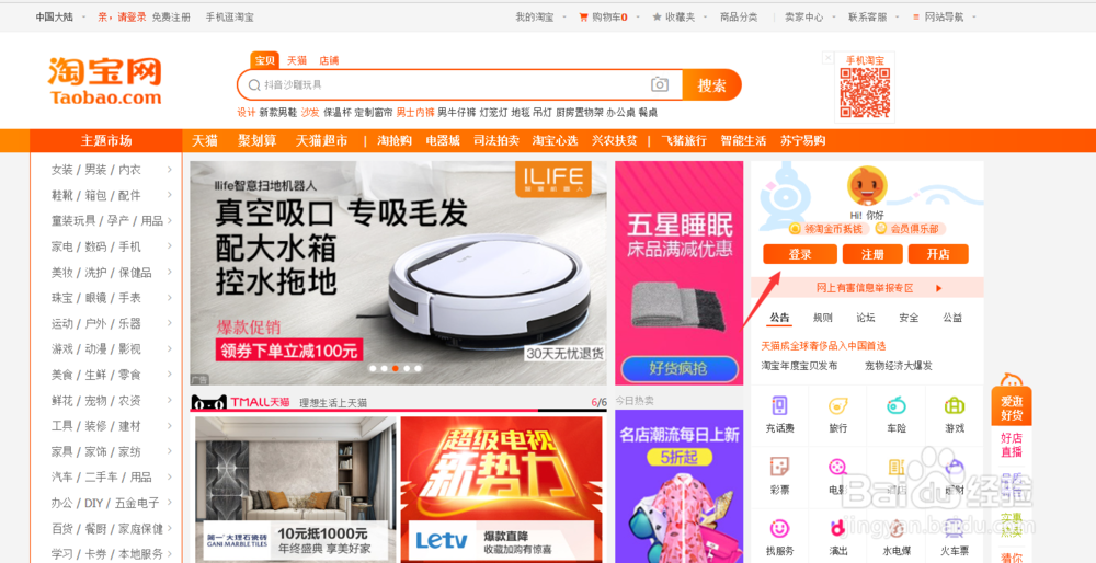 淘宝怎么投诉商家