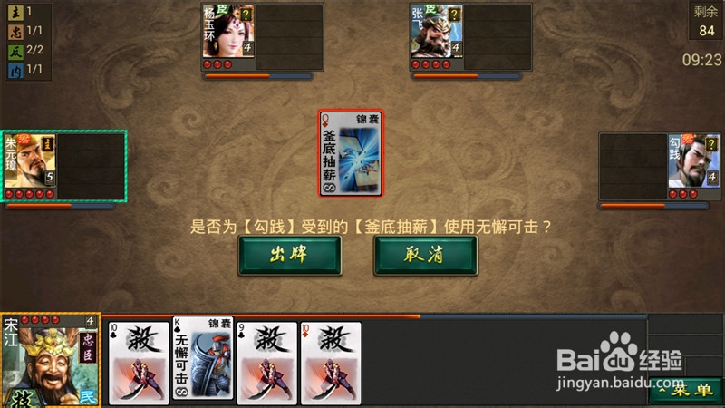 英雄杀怎么玩：[2]英雄杀主公选什么好