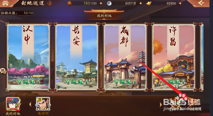 少年三国志2怎么一键巡逻