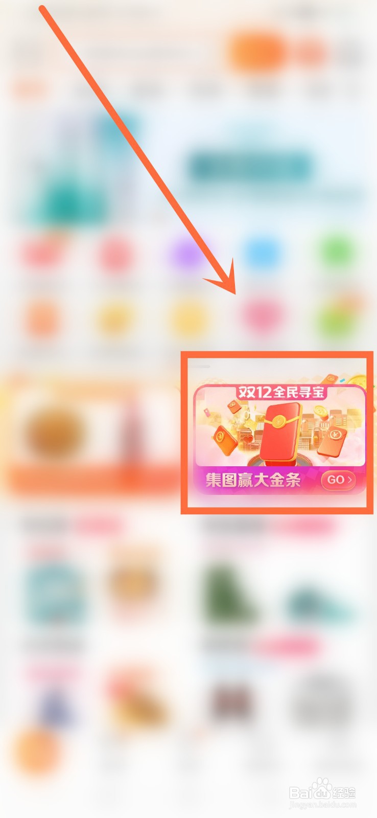 淘宝双十二集齐宝贝赢金条活动怎么玩