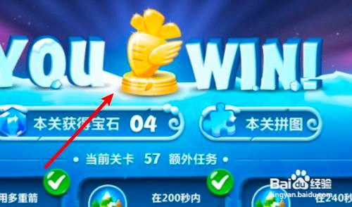 保卫萝卜57关攻略