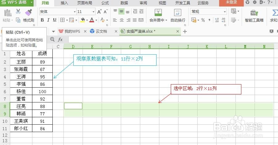 Excell表格中如何进行行列互换