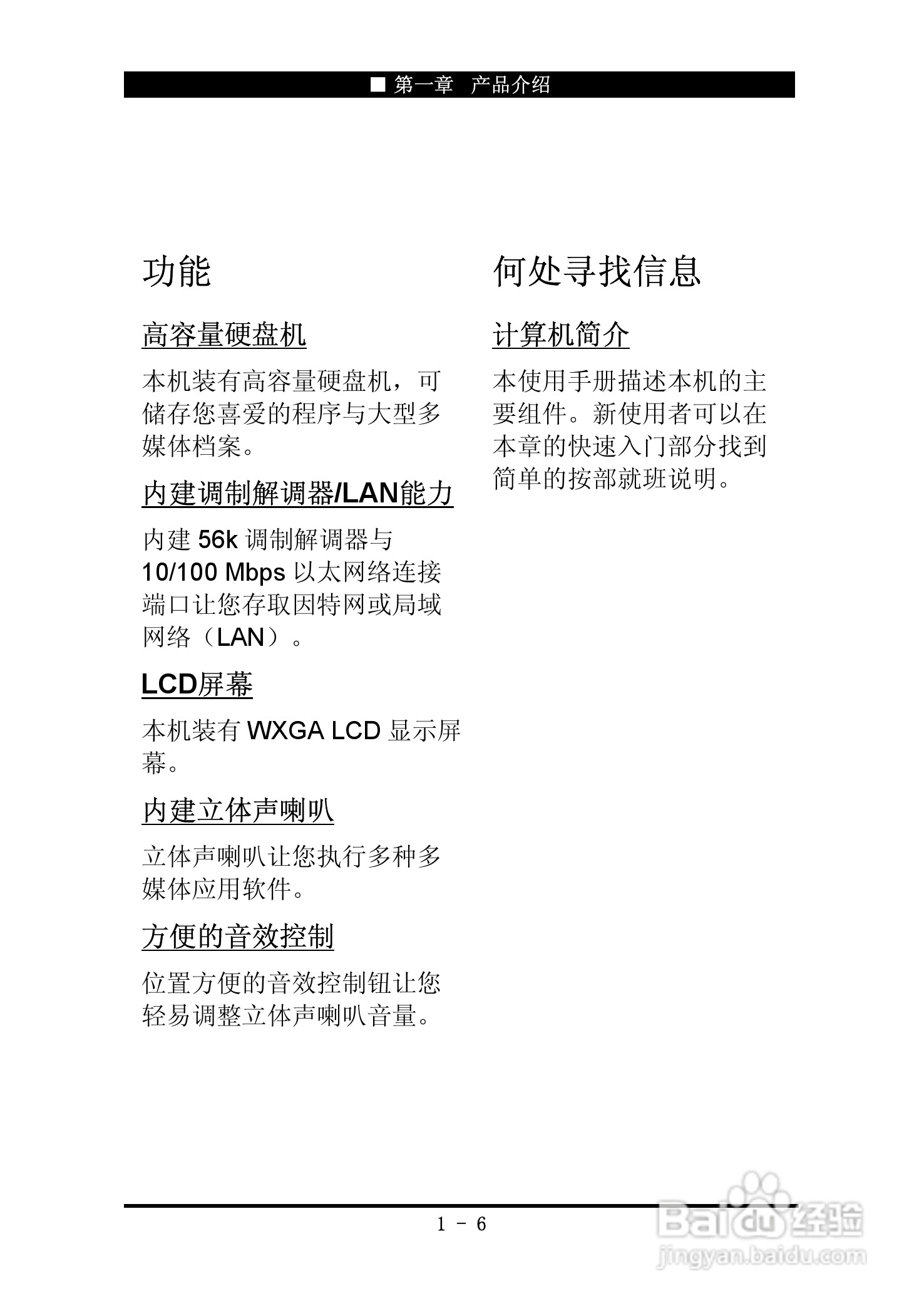 神舟优雅Q100C笔记本电脑使用说明书:[2]