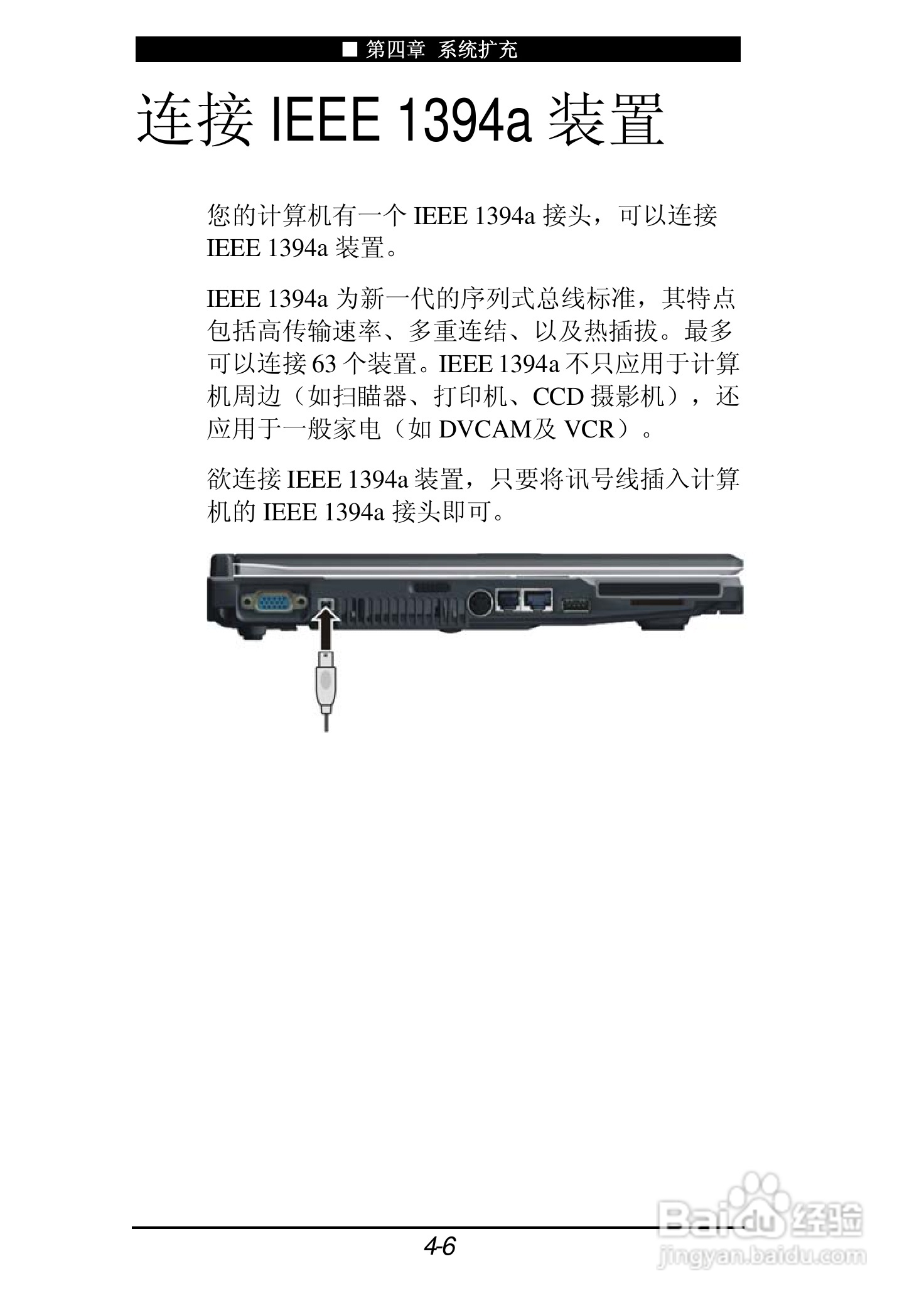 神舟承运F550T笔记本电脑使用说明书:[6]