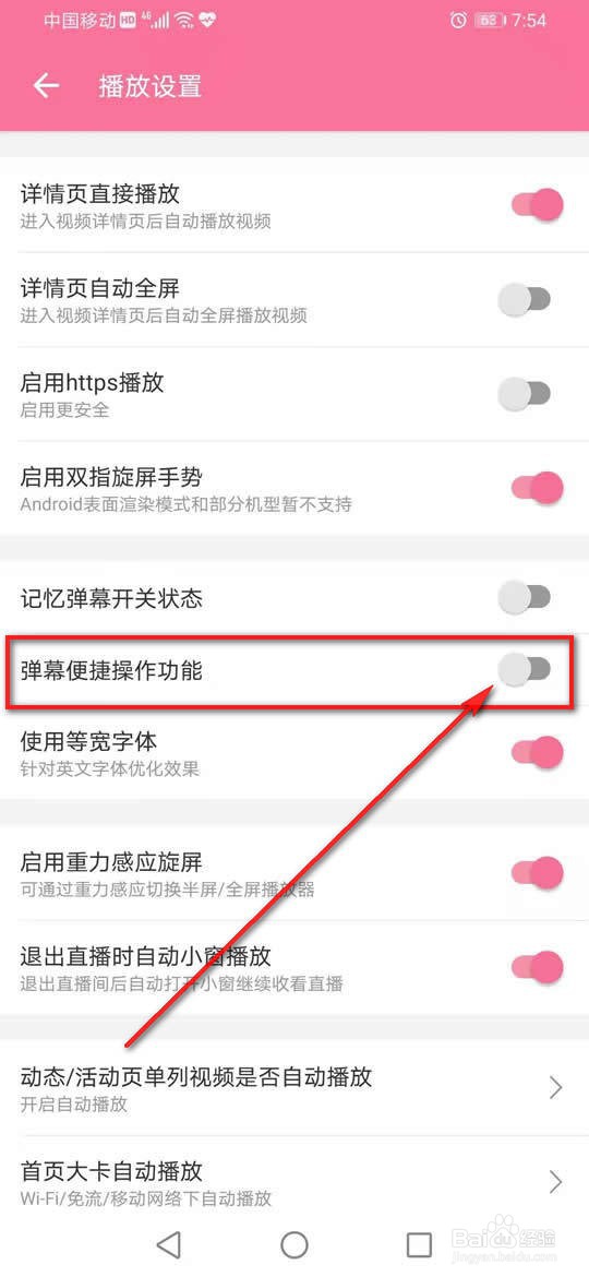 哔哩哔哩怎么开启与关闭双指双击显示隐藏弹幕
