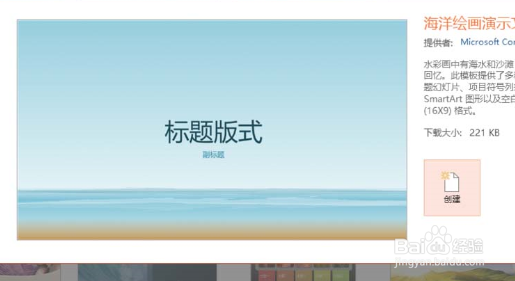 PPT2013怎么创建演示文稿?