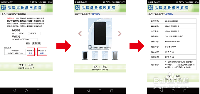 Mate 8手机如何鉴别/查询真伪#资料课代表#