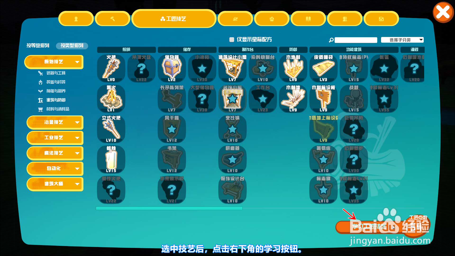 方块方舟PixARK怎么解锁装饰小屋配方