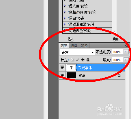 使用Photoshop制作发光 字体