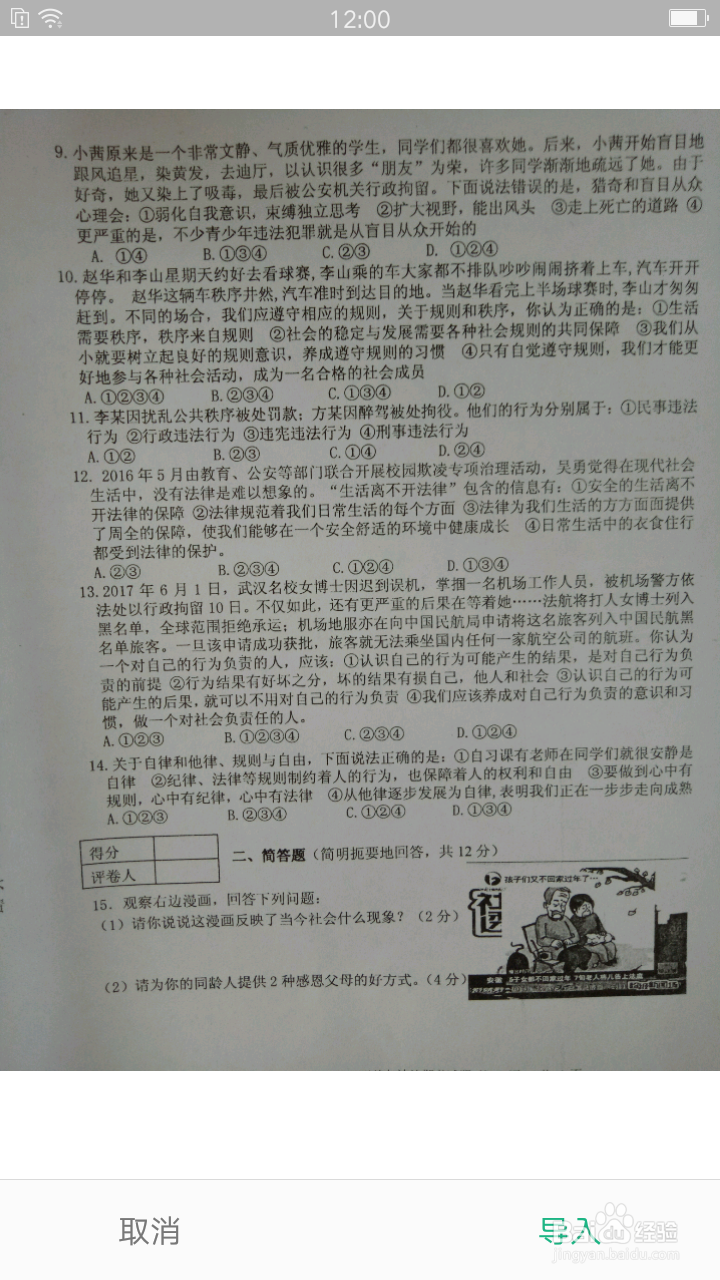 手机拍的文档图片内容如何快速转换成文字？