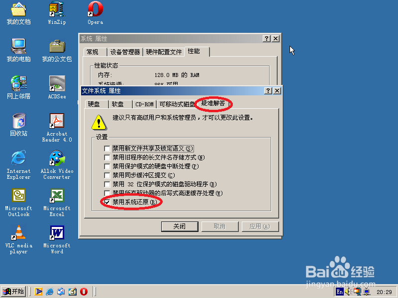 如何关闭WinME系统还原