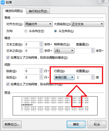word表格中怎么调整文字行间距以及字符间距？