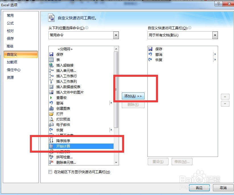 execl如何自定义快速访问工具栏？