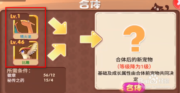 口袋妖怪单机版攻略哪些宠物可以合体?