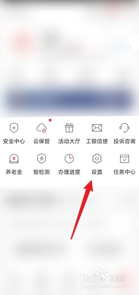 中国工商银行怎么关闭摇一摇功能