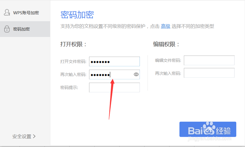 Excel如何设置打开密码